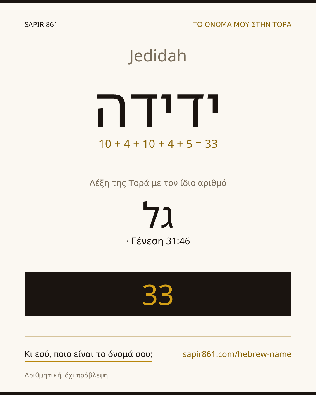 Jedidah — ידידה