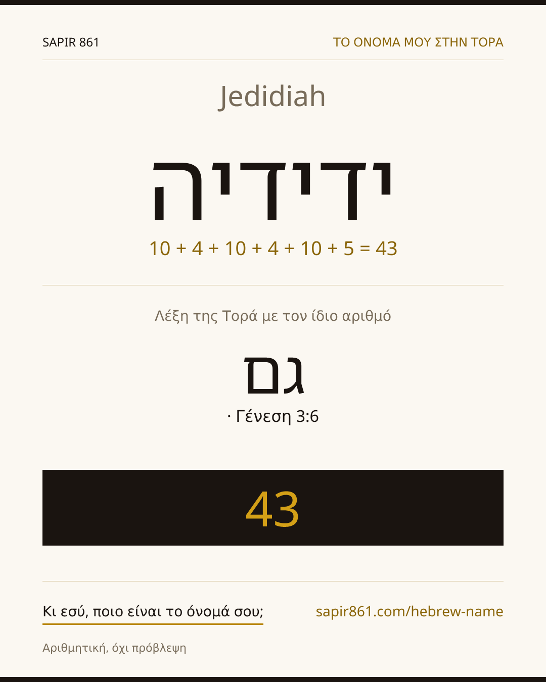 Jedidiah — ידידיה
