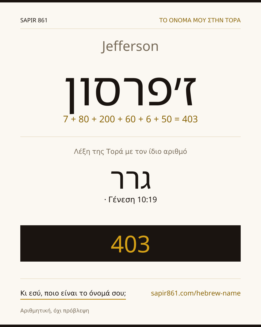 Jefferson — ז׳פרסון