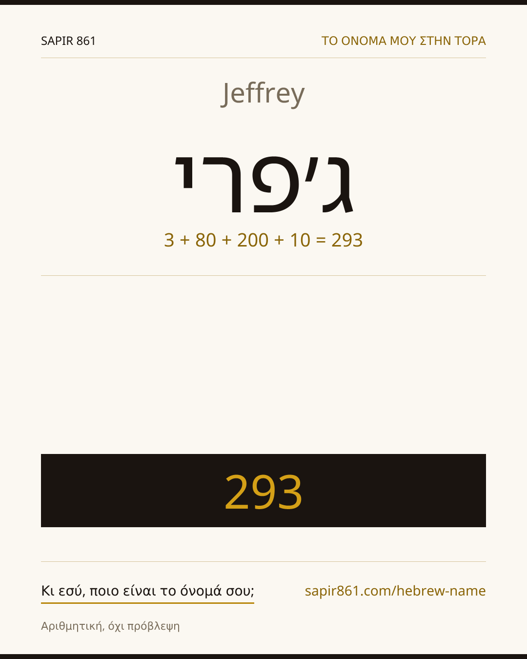Jeffrey — ג׳פרי