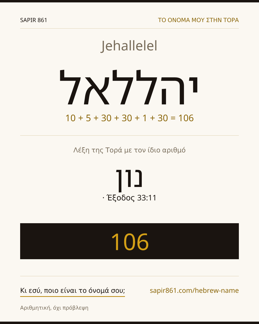 Jehallelel — יהללאל