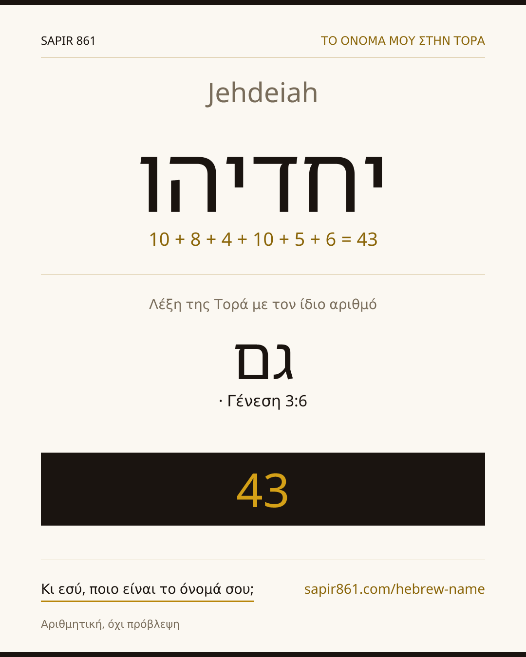 Jehdeiah — יחדיהו