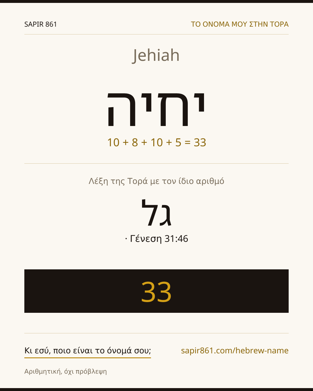 Jehiah — יחיה
