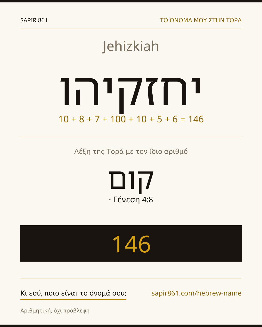 Jehizkiah — יחזקיהו