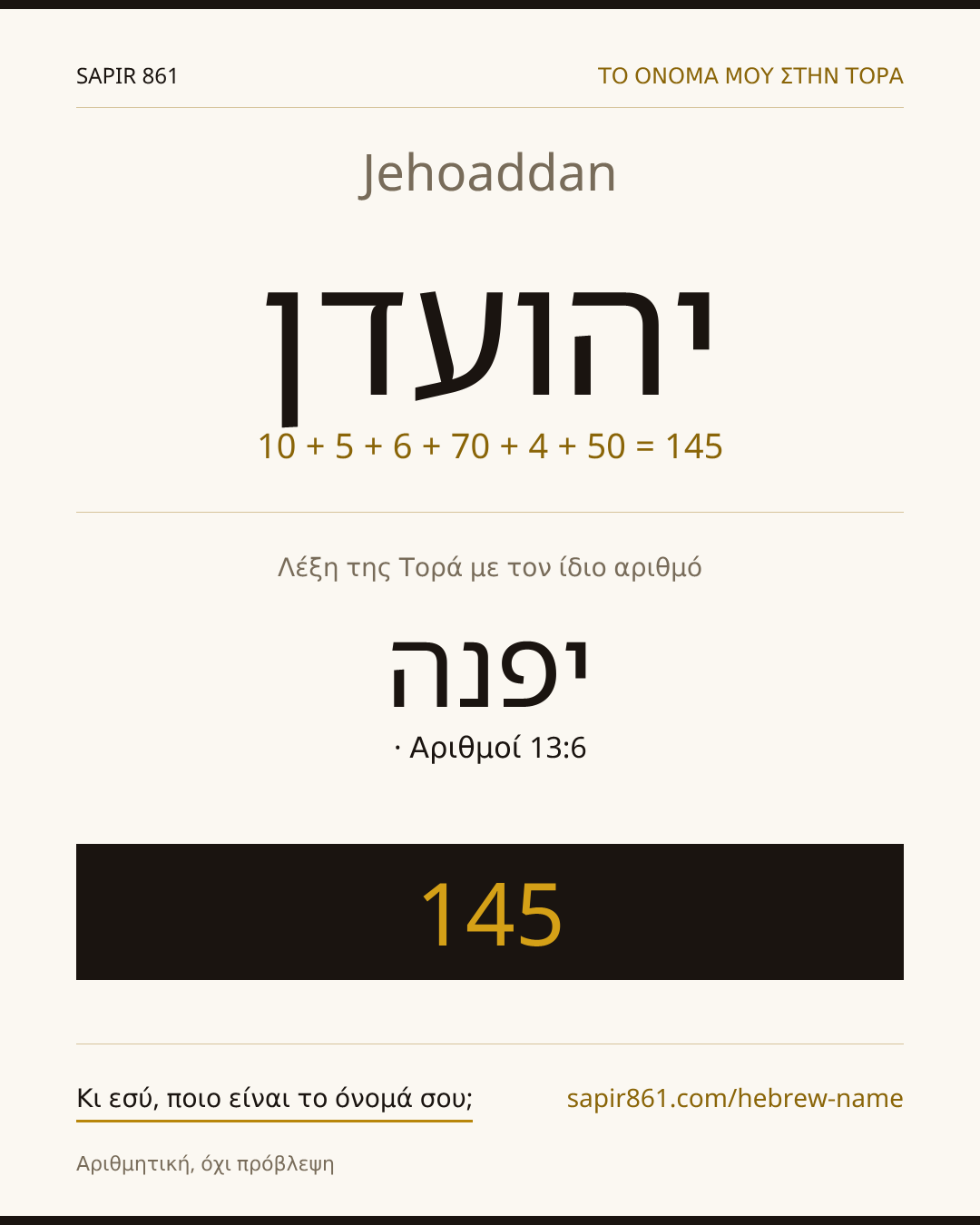 Jehoaddan — יהועדן