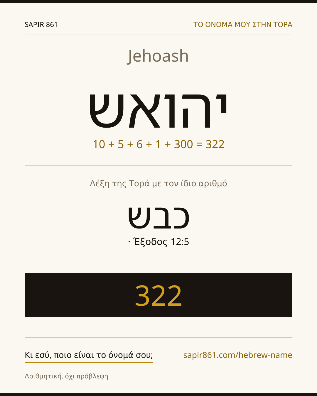 Jehoash — יהואש
