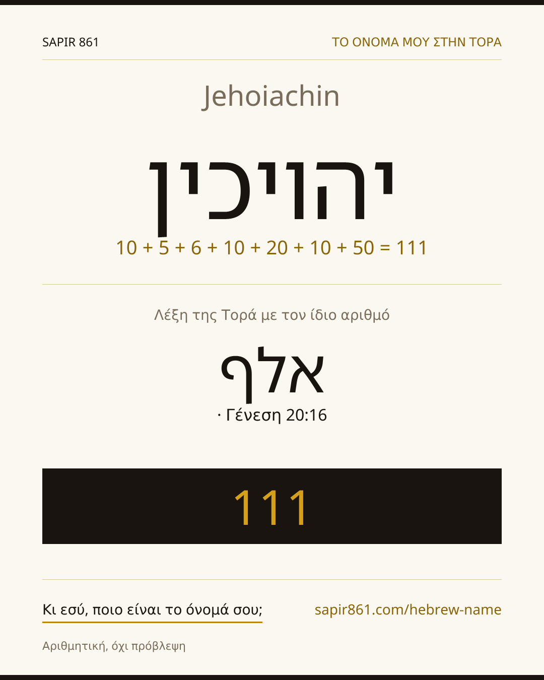 Jehoiachin — יהויכין
