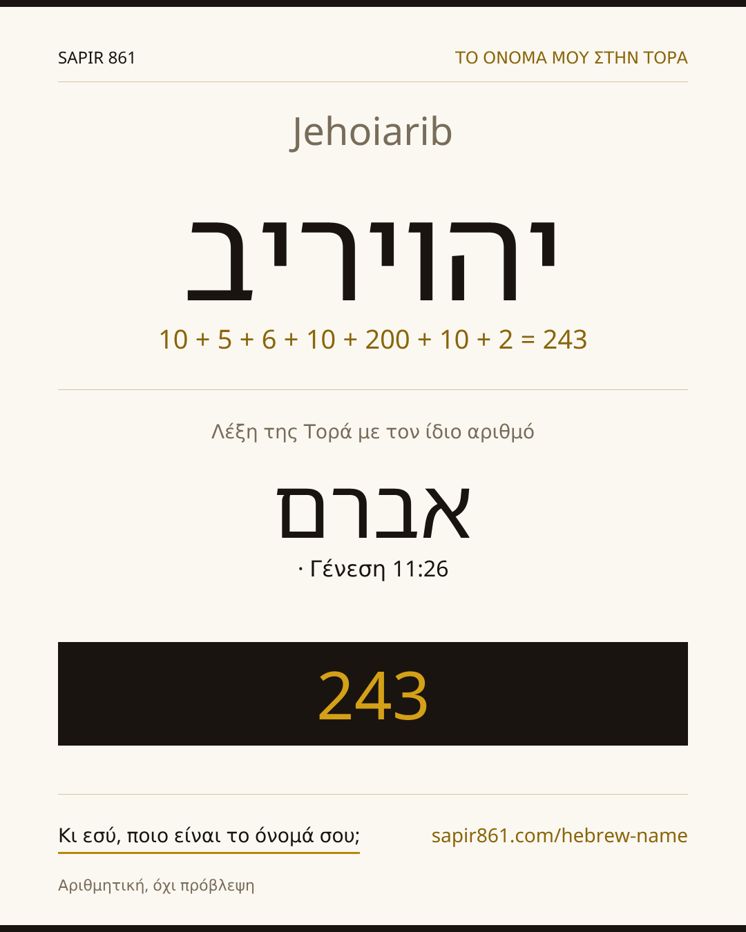 Jehoiarib — יהויריב