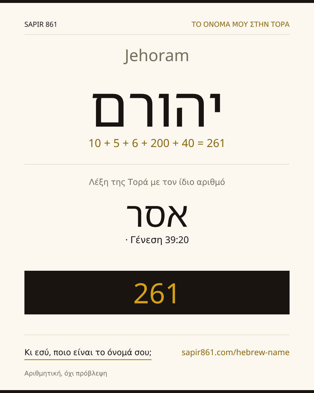 Jehoram — יהורם
