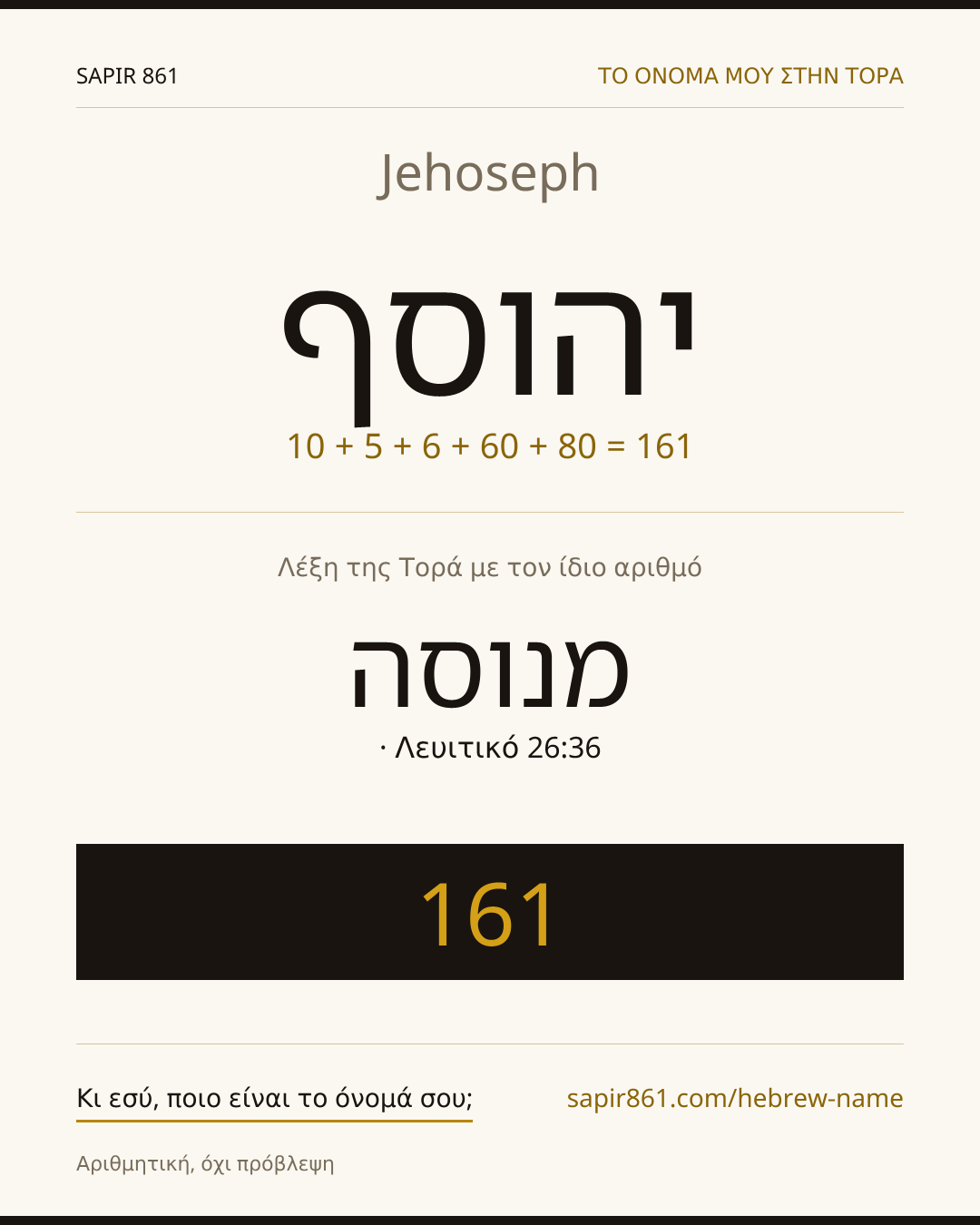 Jehoseph — יהוסף