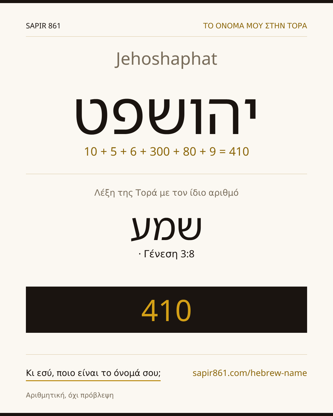 Jehoshaphat — יהושפט