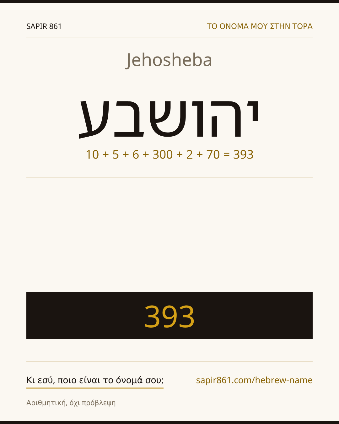 Jehosheba — יהושבע