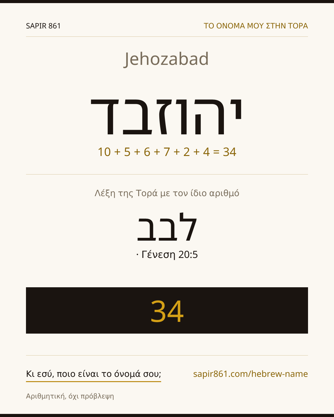 Jehozabad — יהוזבד