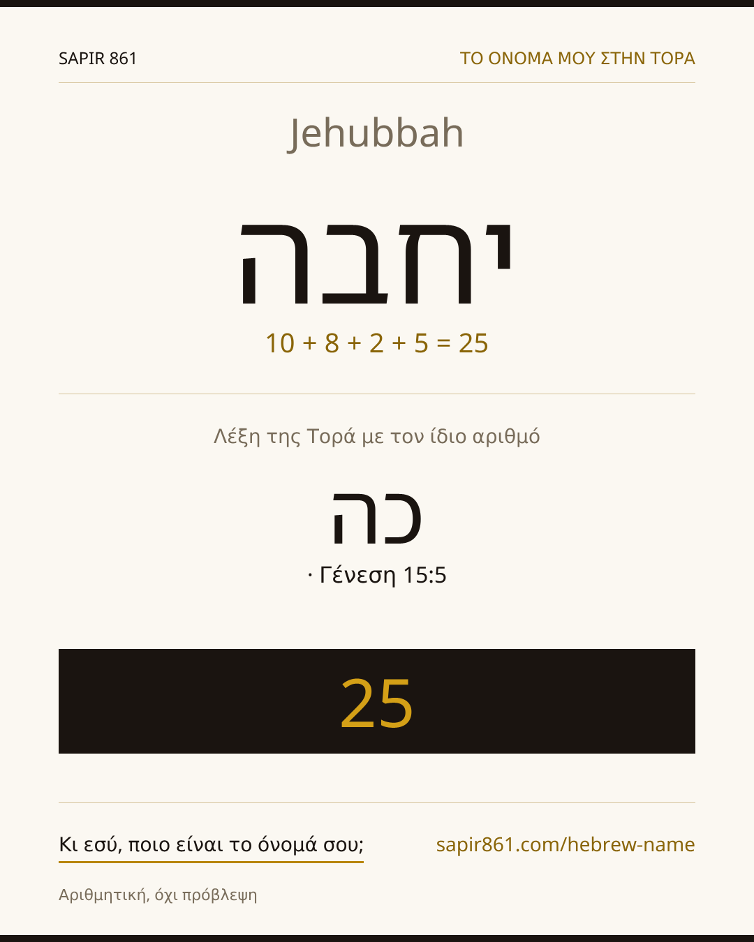 Jehubbah — יחבה