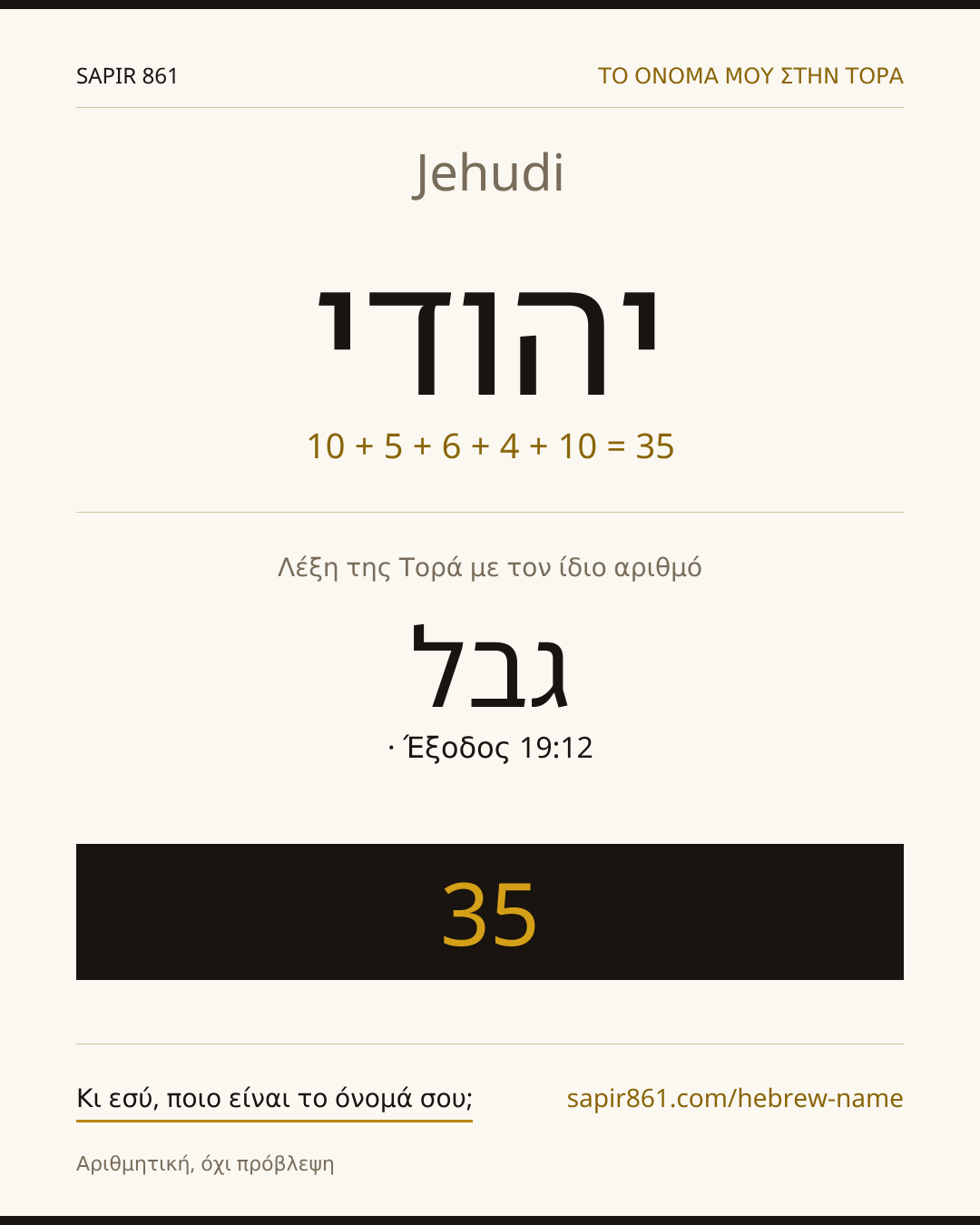 Jehudi — יהודי