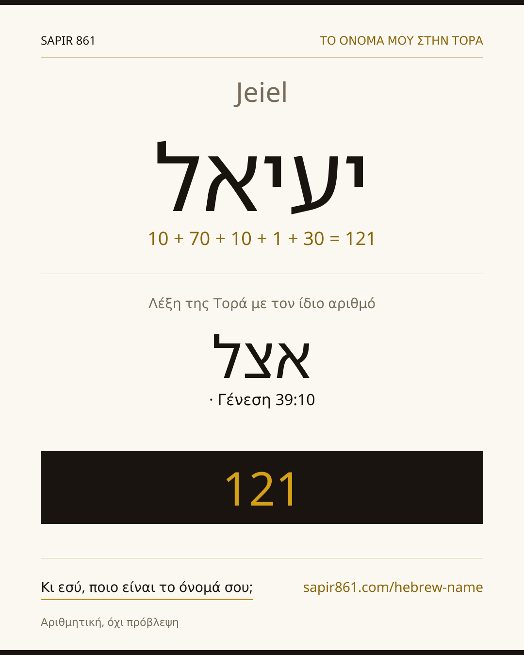 Jeiel — יעיאל