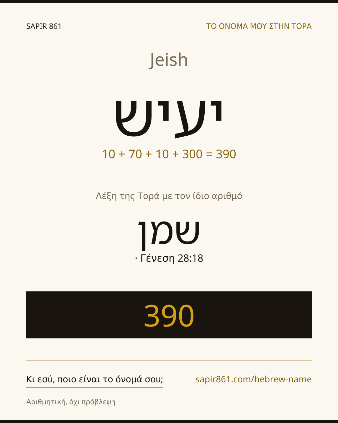 Jeish — יעיש
