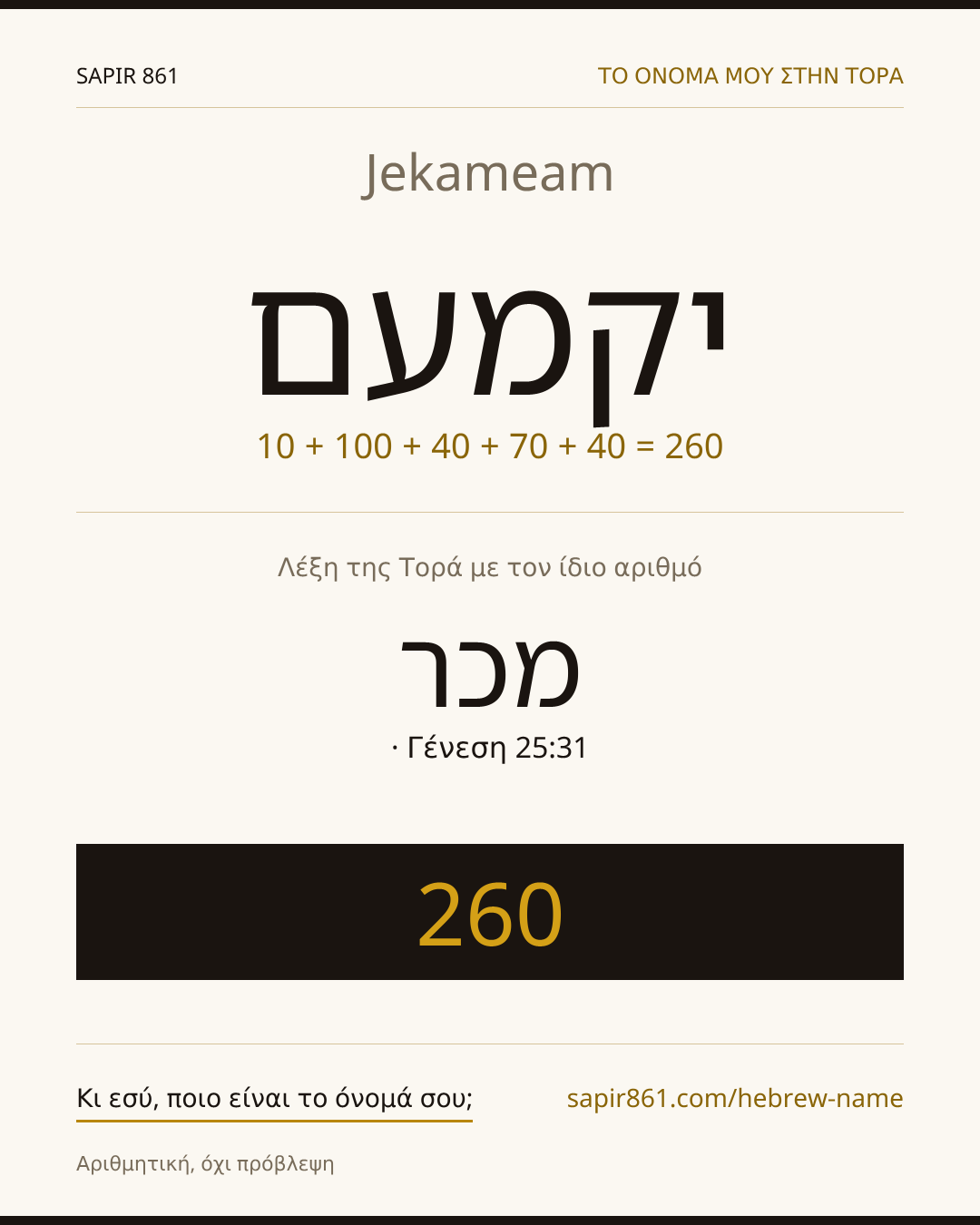 Jekameam — יקמעם