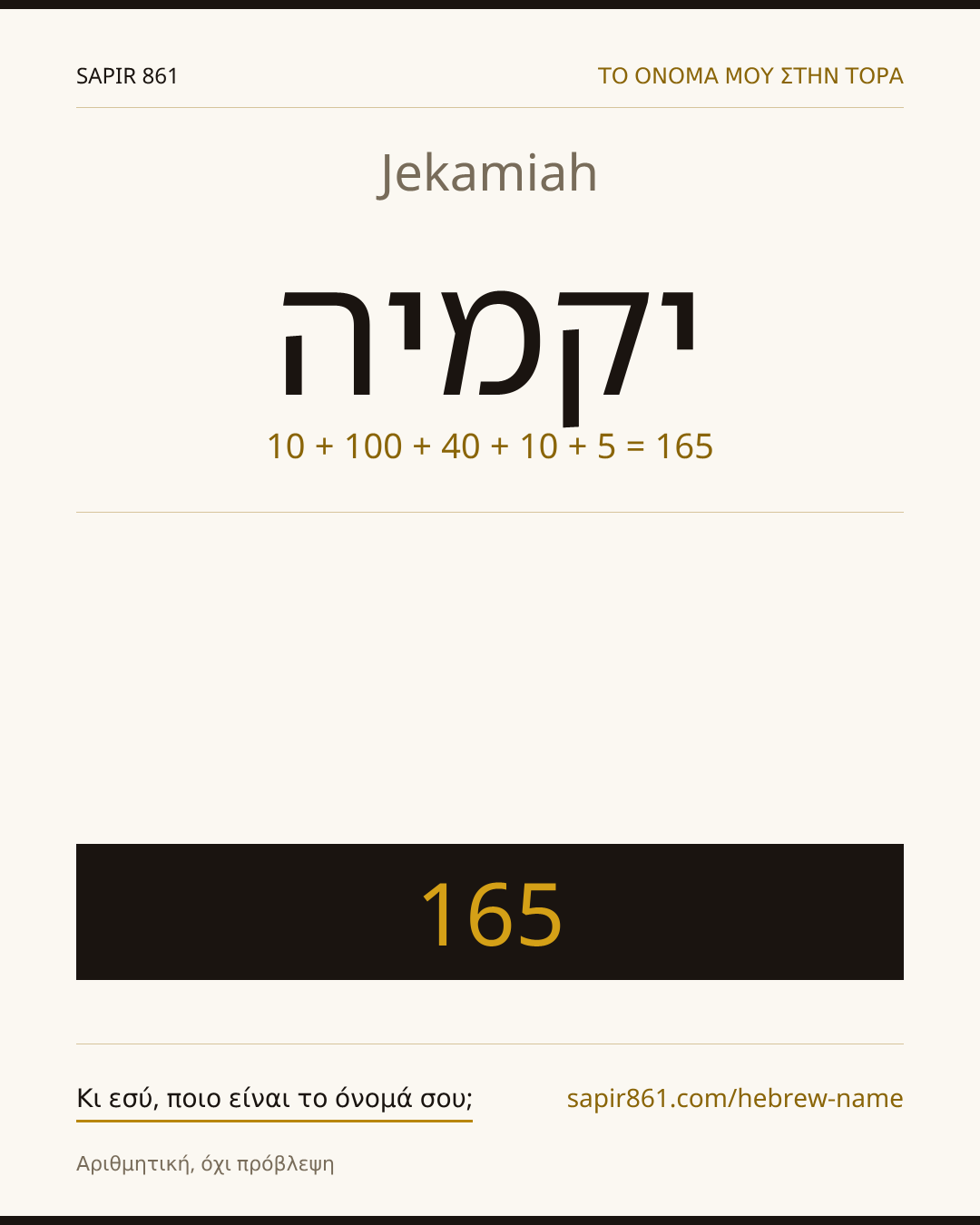 Jekamiah — יקמיה