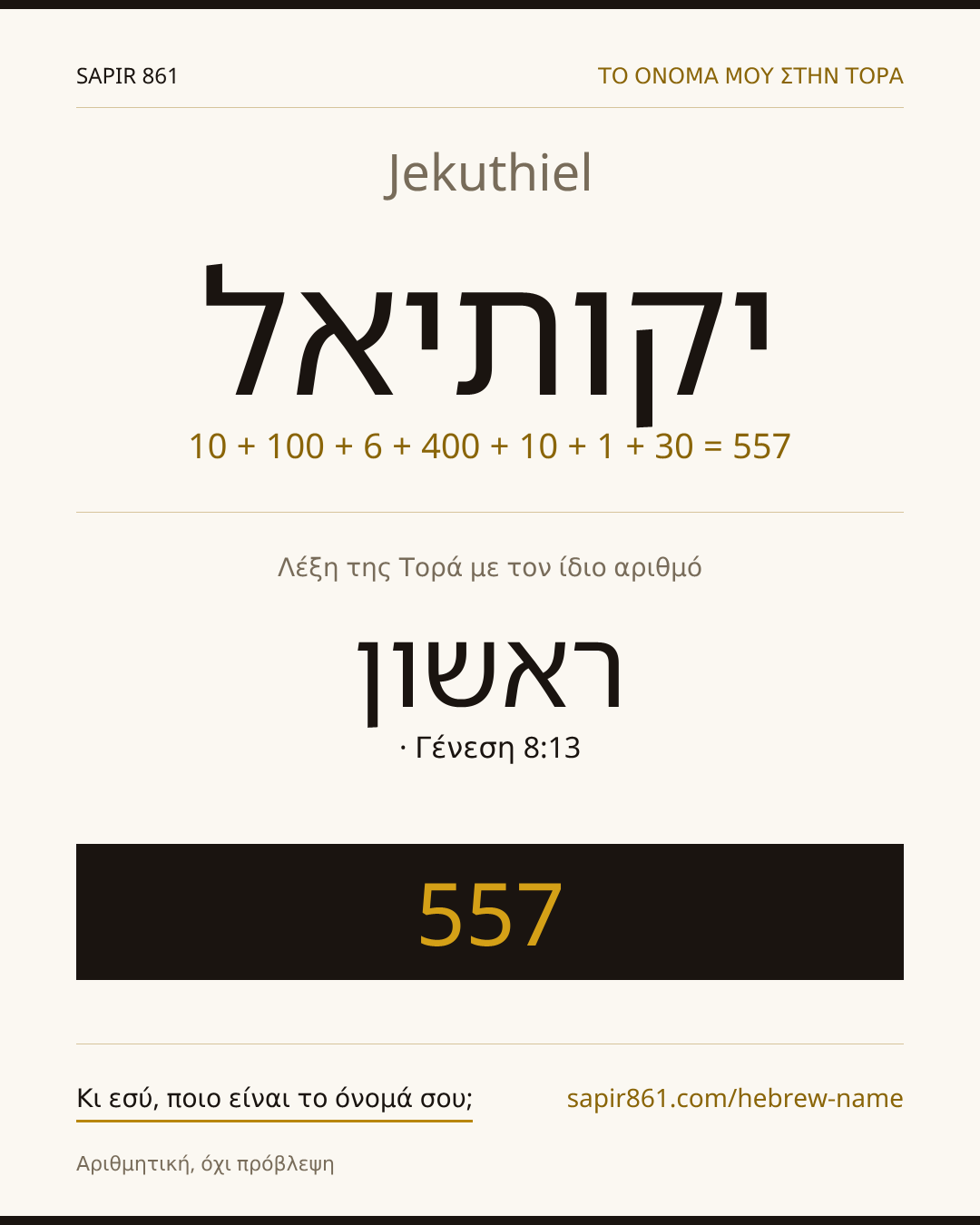 Jekuthiel — יקותיאל
