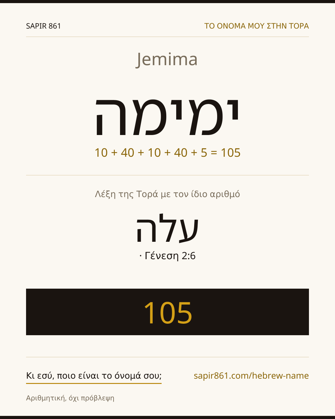 Jemima — ימימה