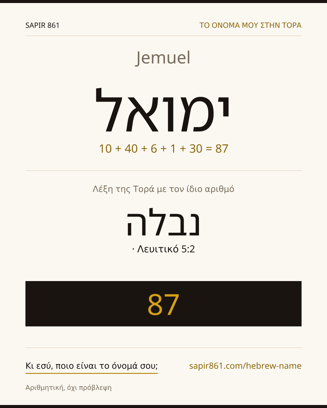 Jemuel — ימואל