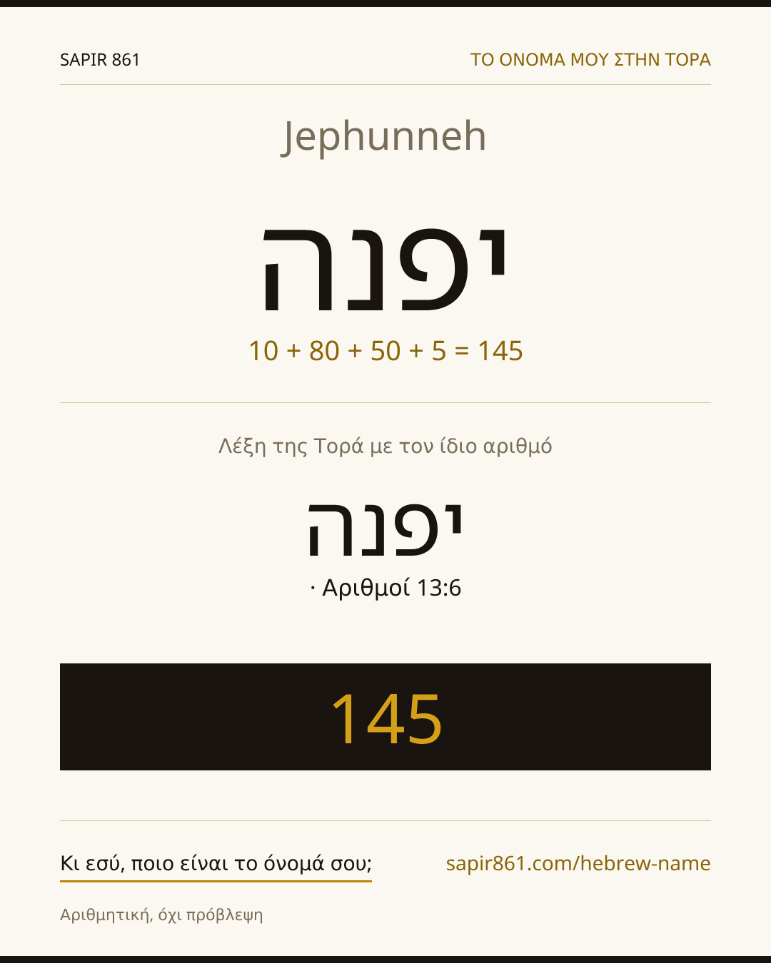 Jephunneh — יפנה