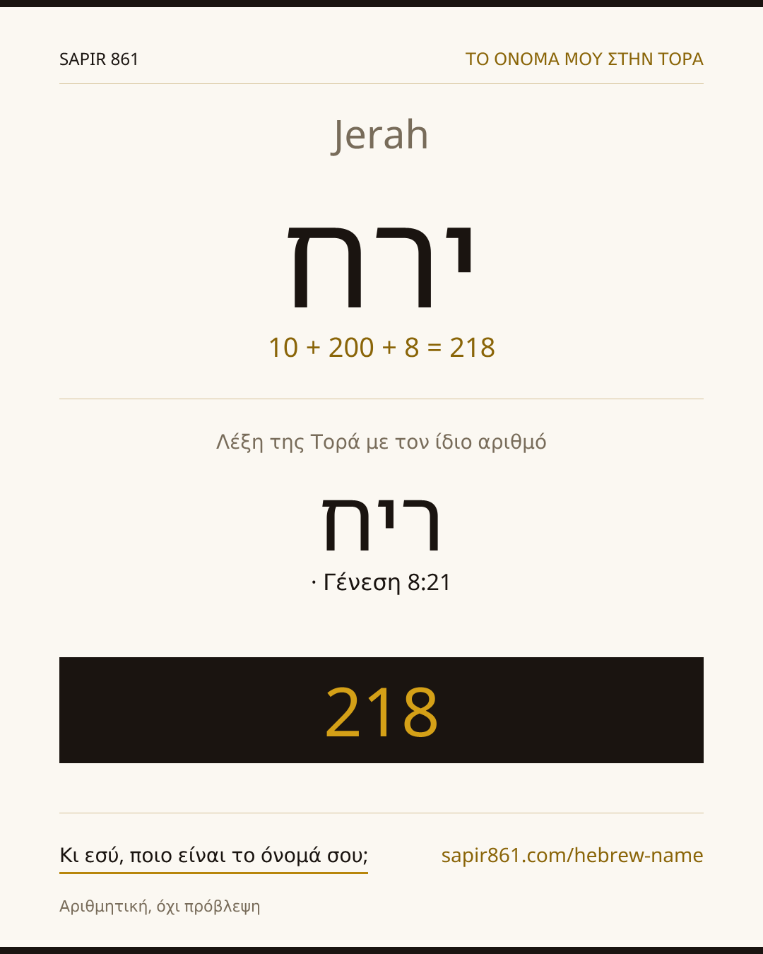 Jerah — ירח