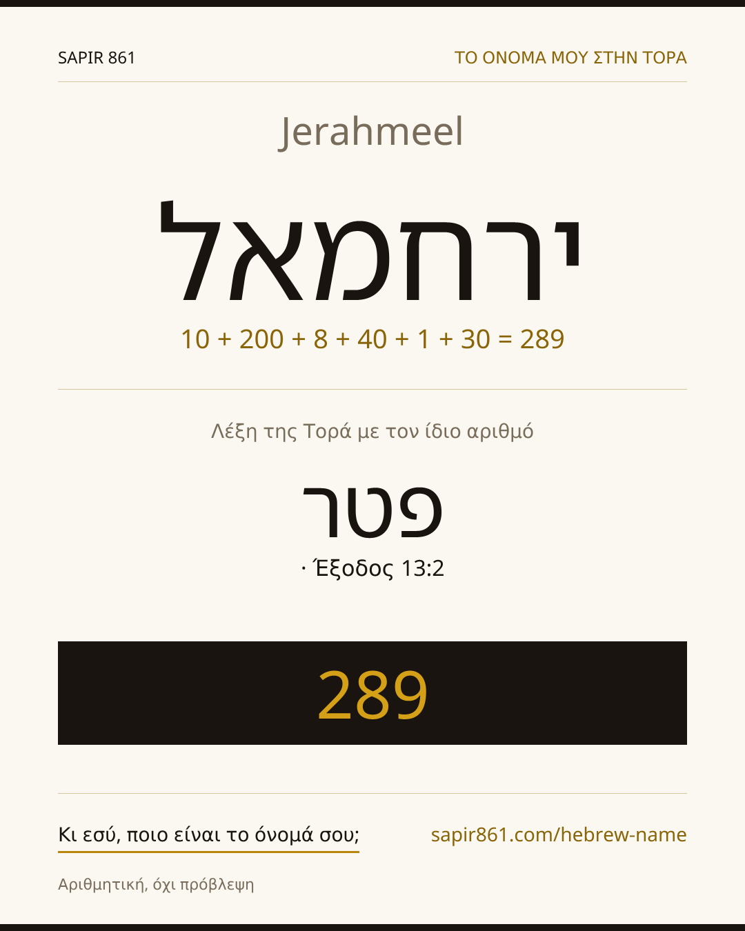 Jerahmeel — ירחמאל