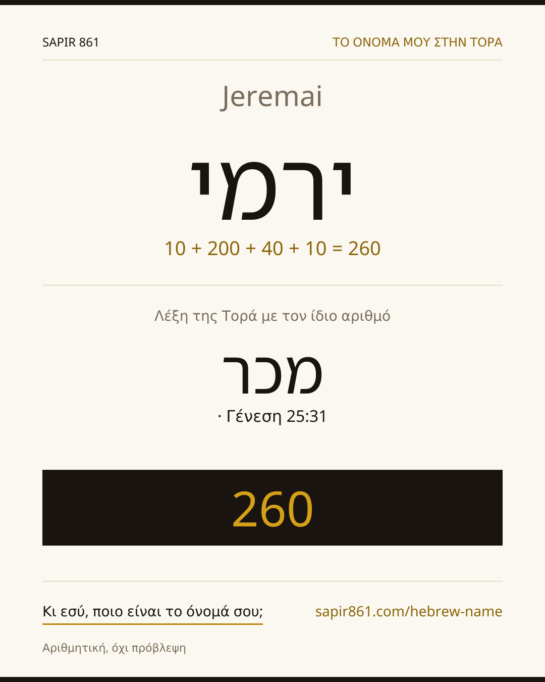 Jeremai — ירמי