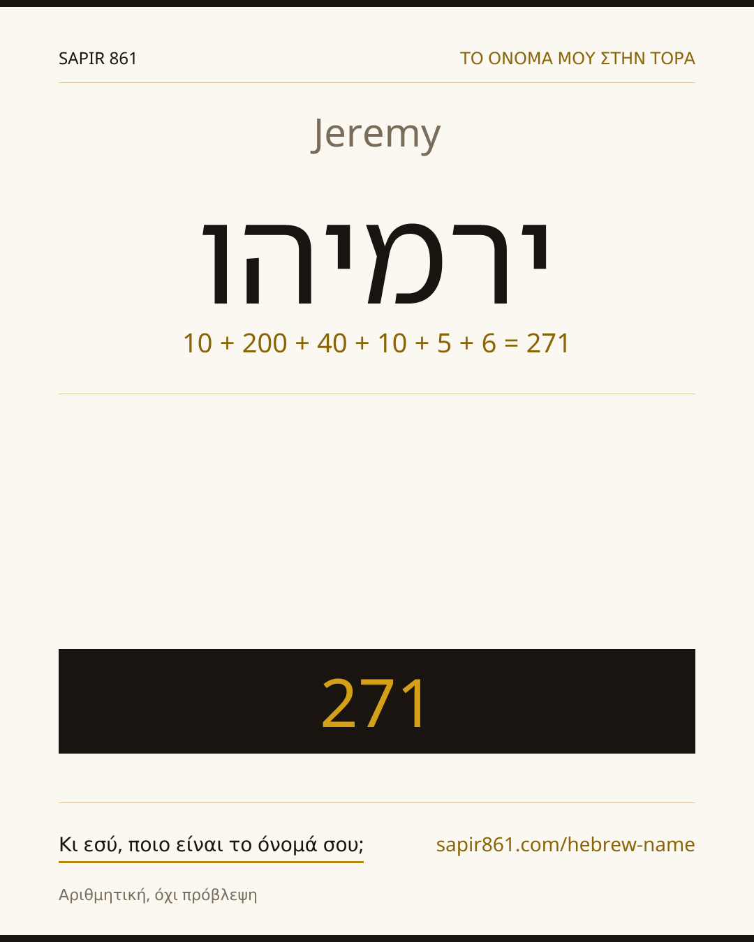 Jeremy — ירמיהו