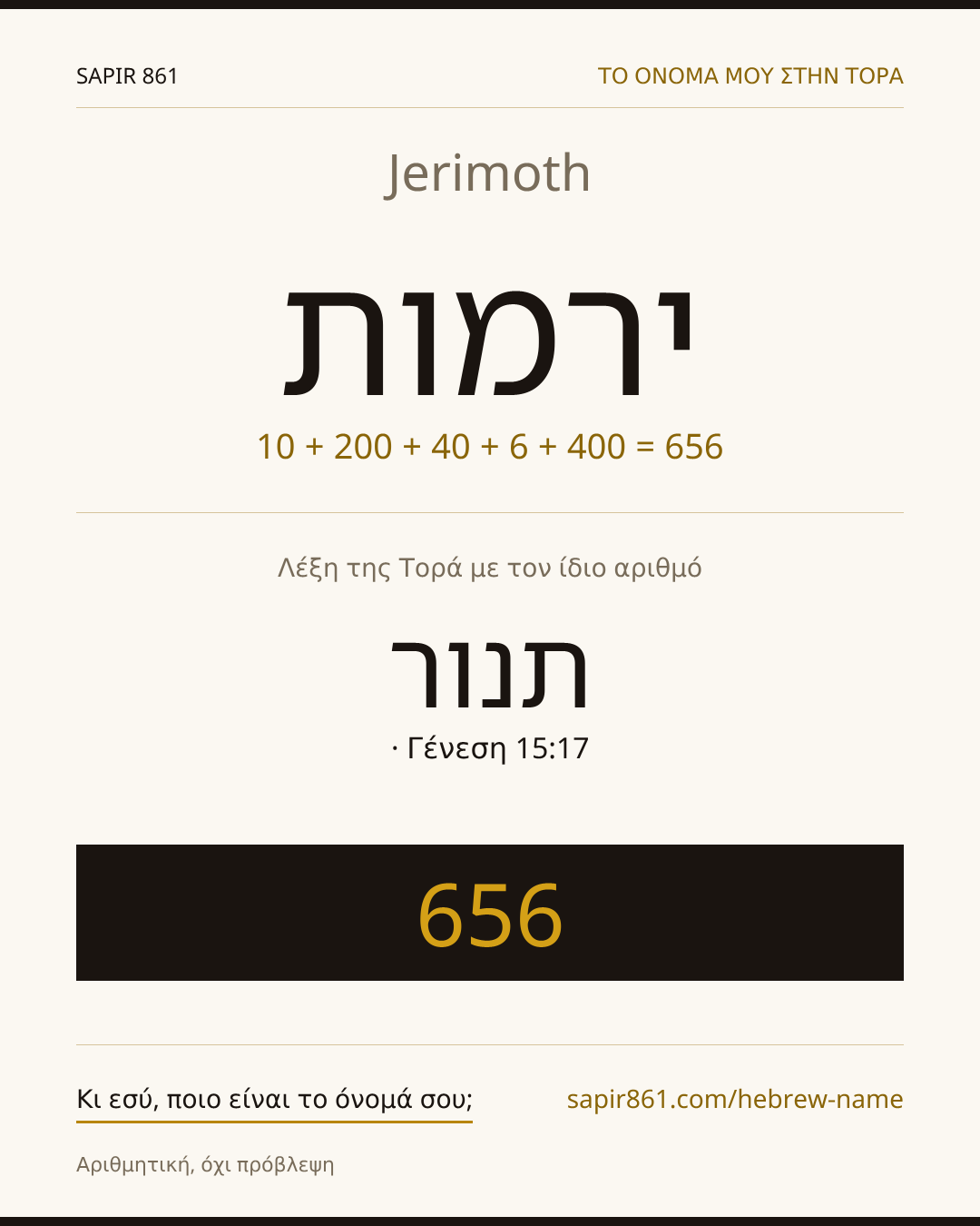 Jerimoth — ירמות