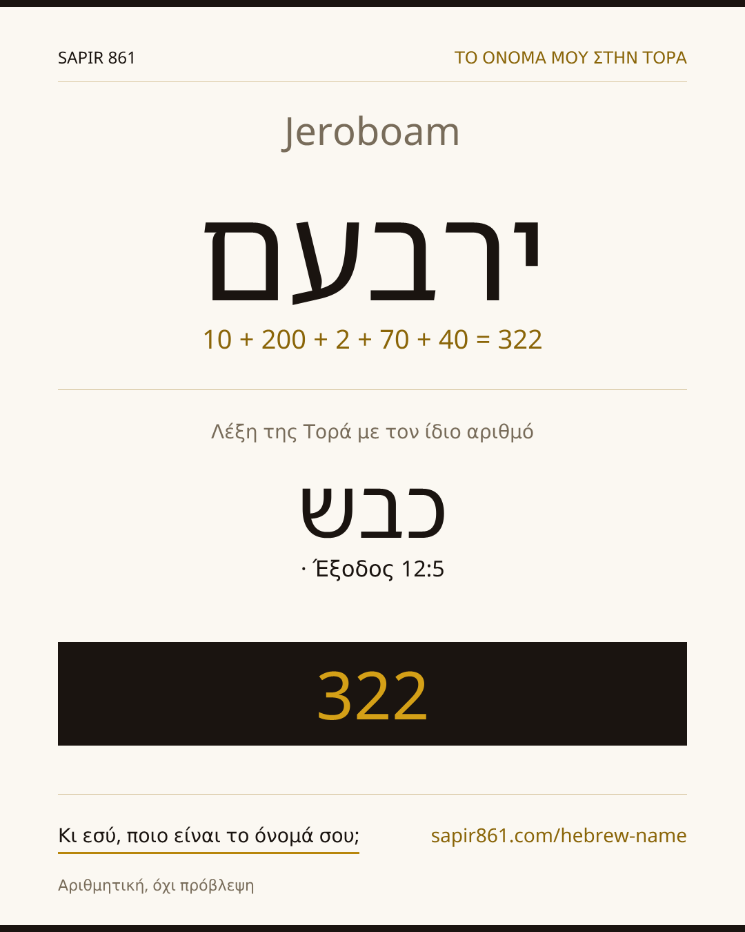 Jeroboam — ירבעם