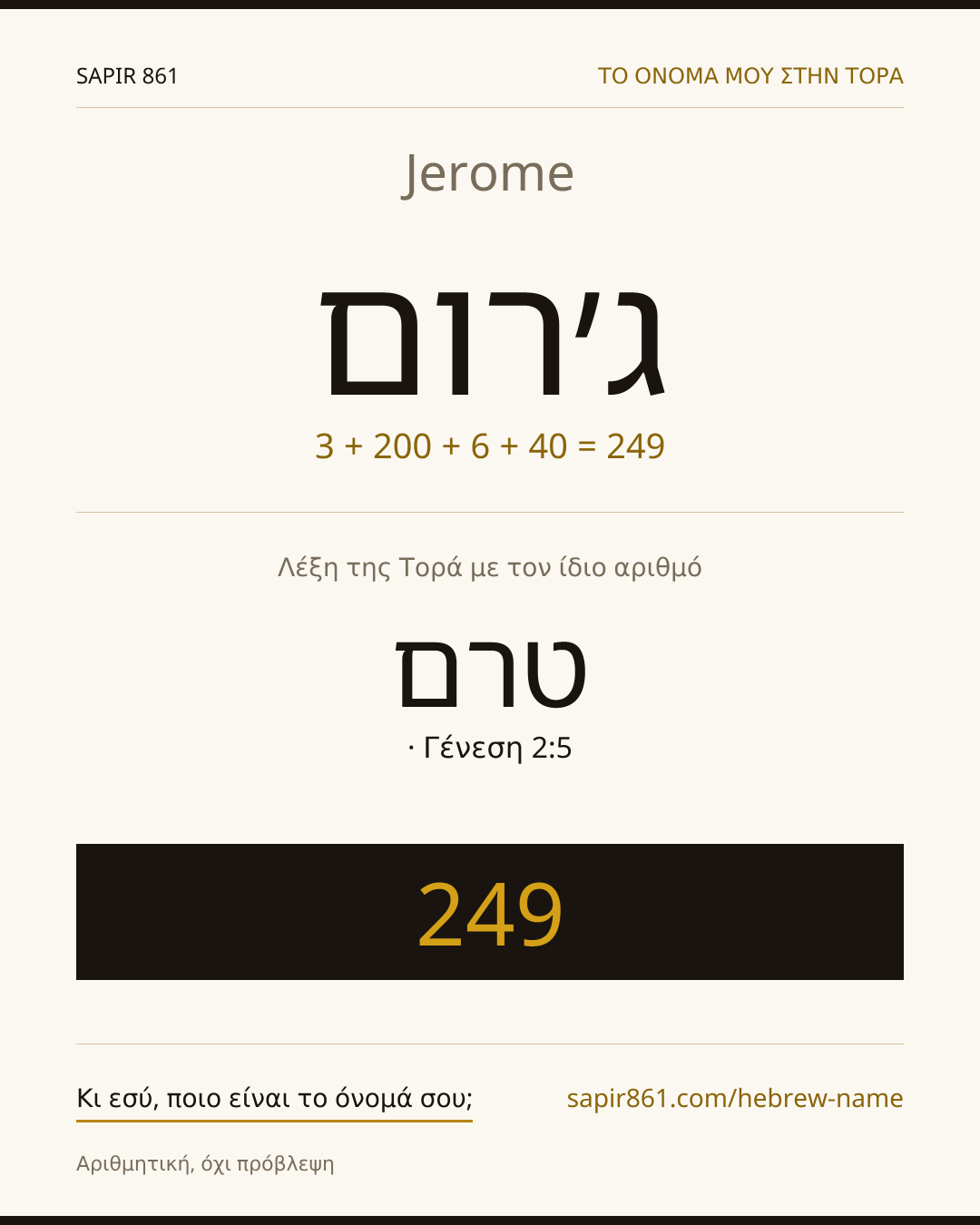 Jerome — ג׳רום