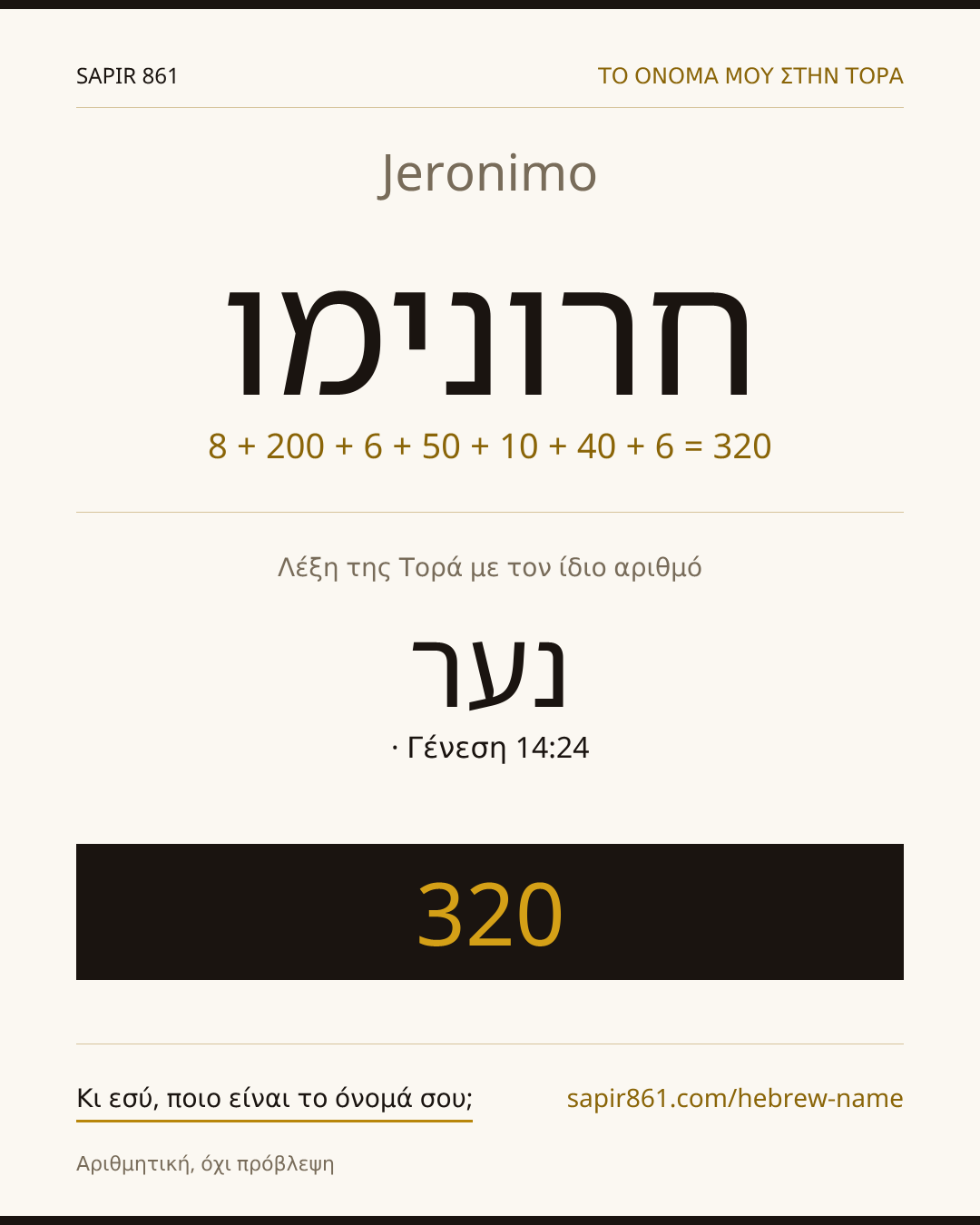 Jeronimo — חרונימו