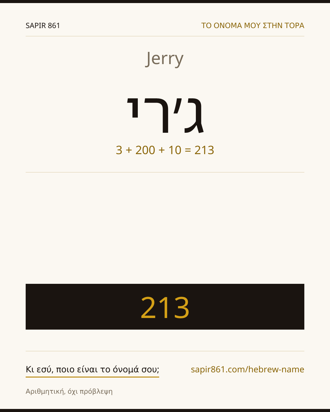 Jerry — ג׳רי