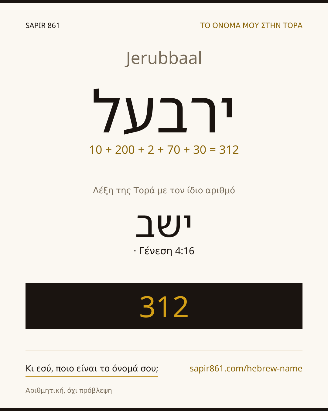 Jerubbaal — ירבעל