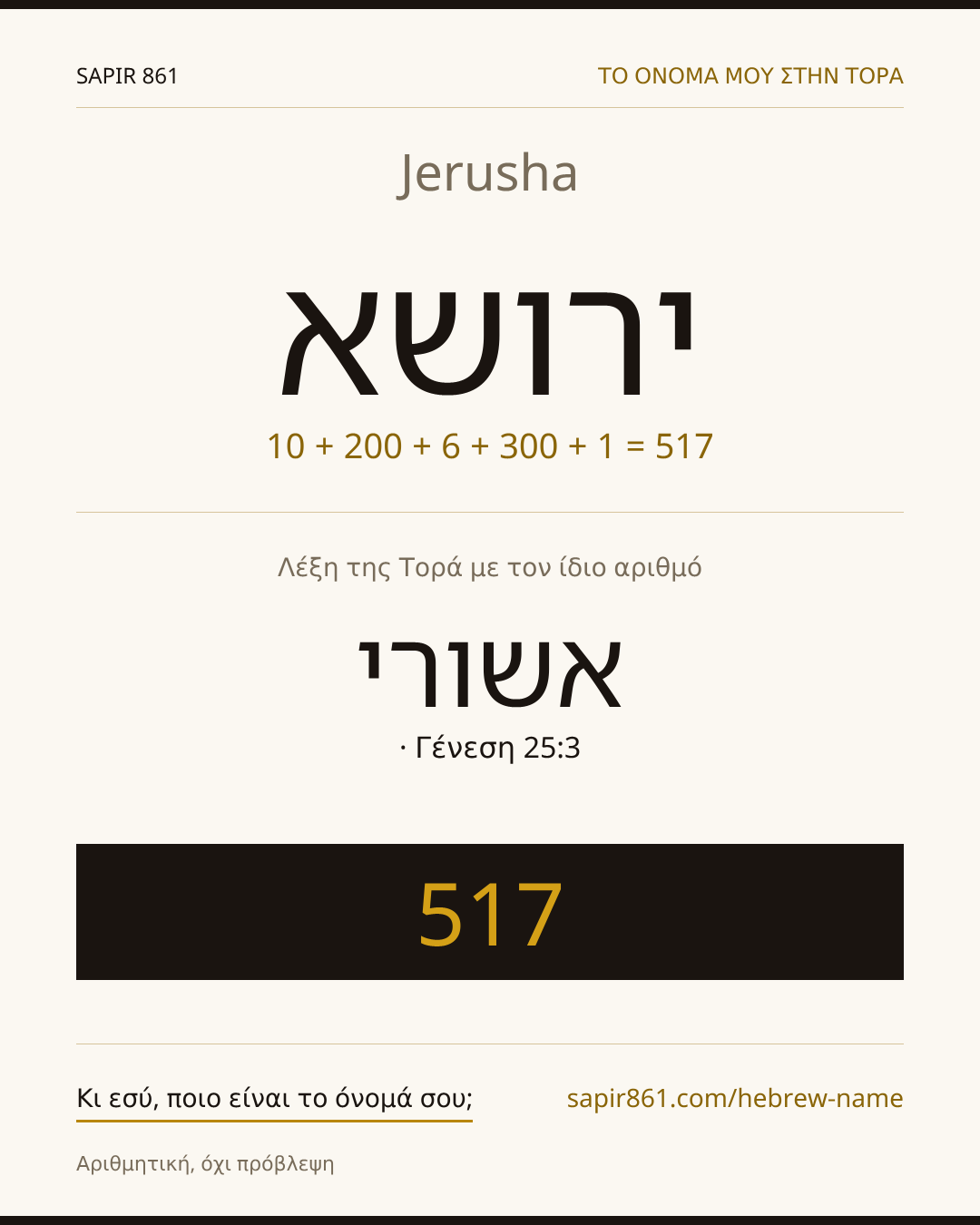 Jerusha — ירושא