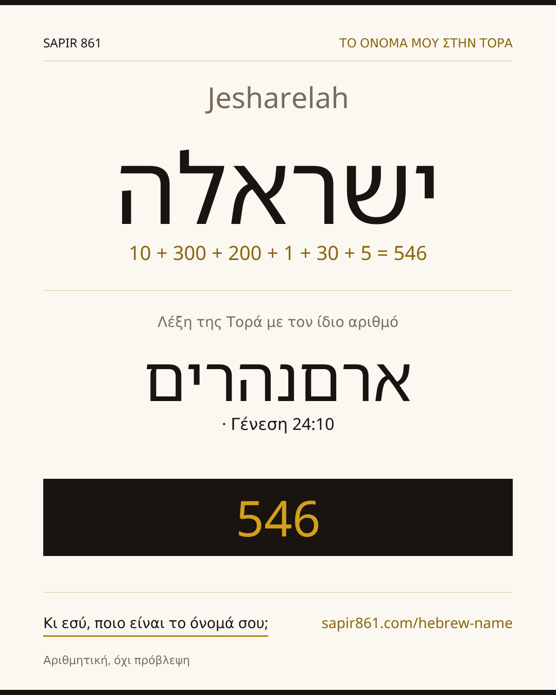 Jesharelah — ישראלה