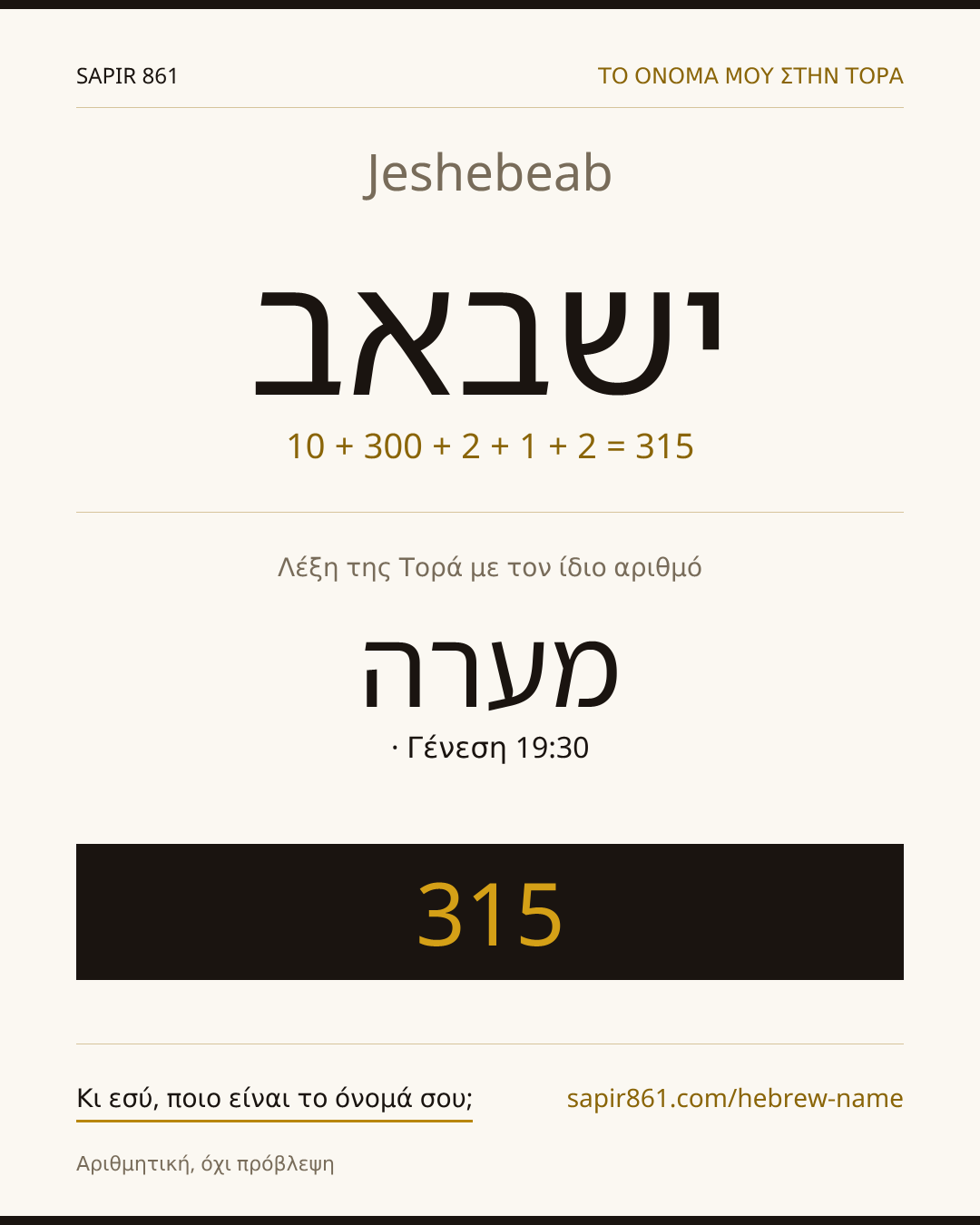 Jeshebeab — ישבאב