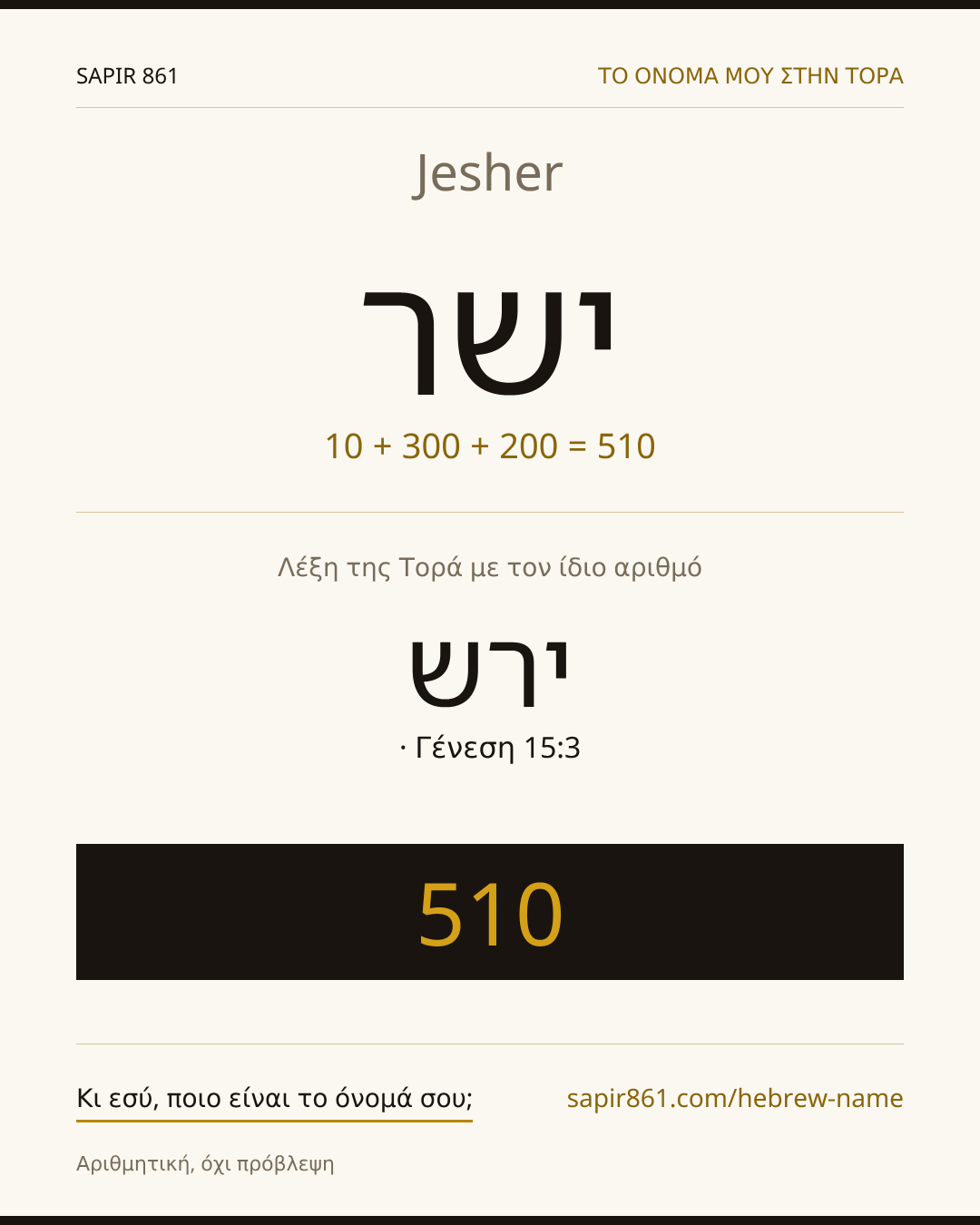 Jesher — ישר