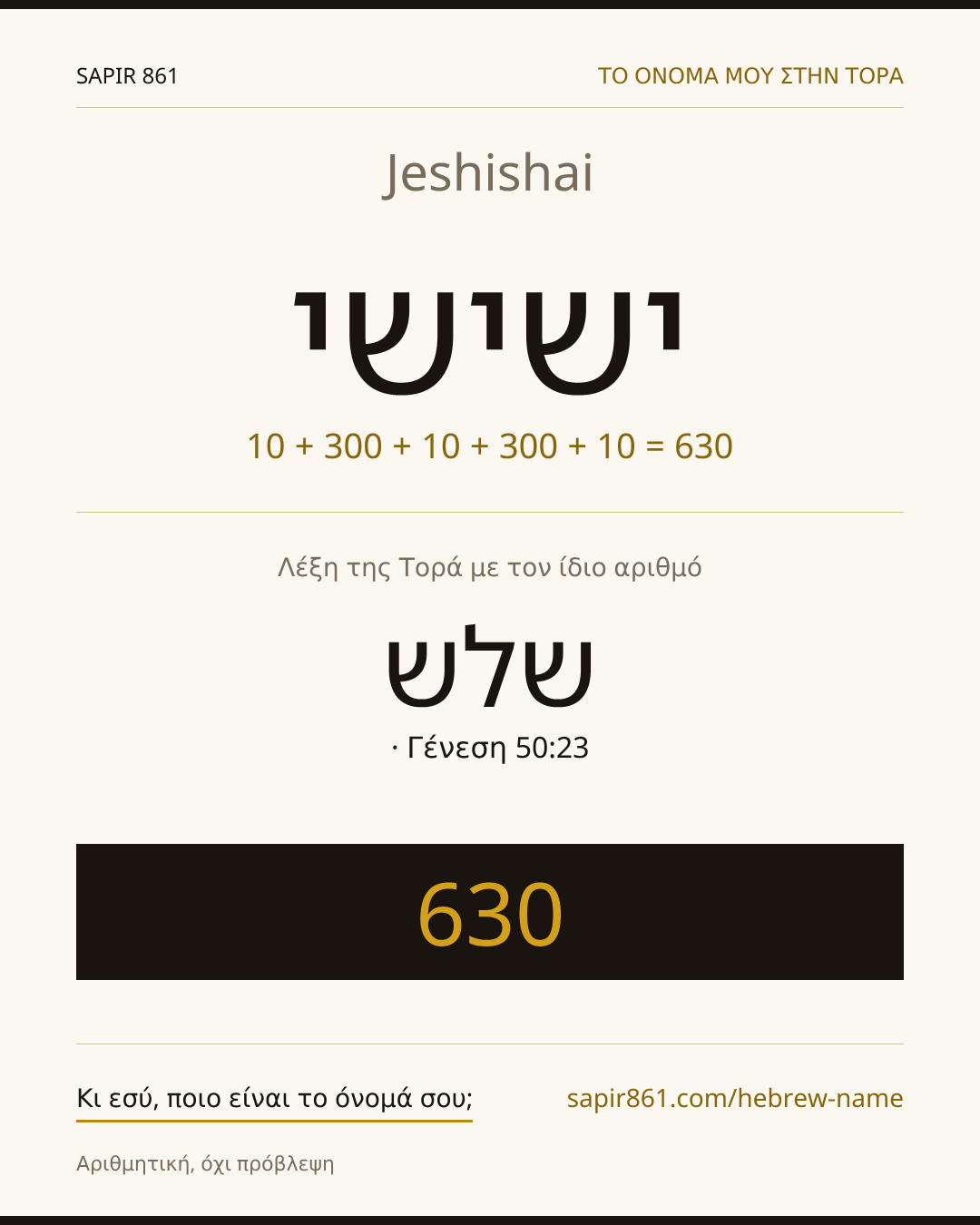 Jeshishai — ישישי