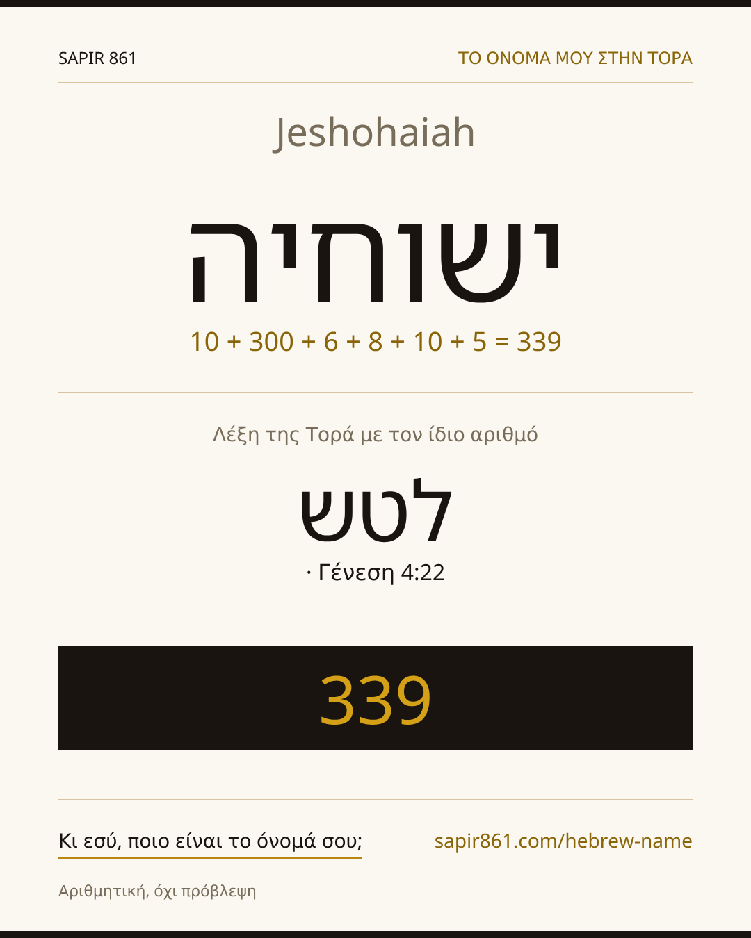 Jeshohaiah — ישוחיה