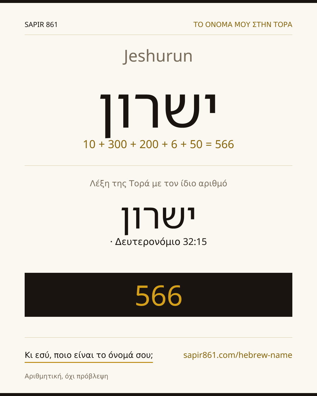 Jeshurun — ישרון