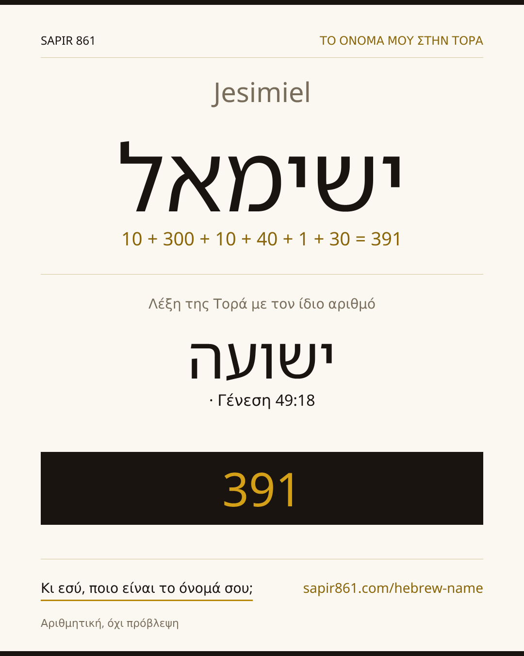 Jesimiel — ישימאל