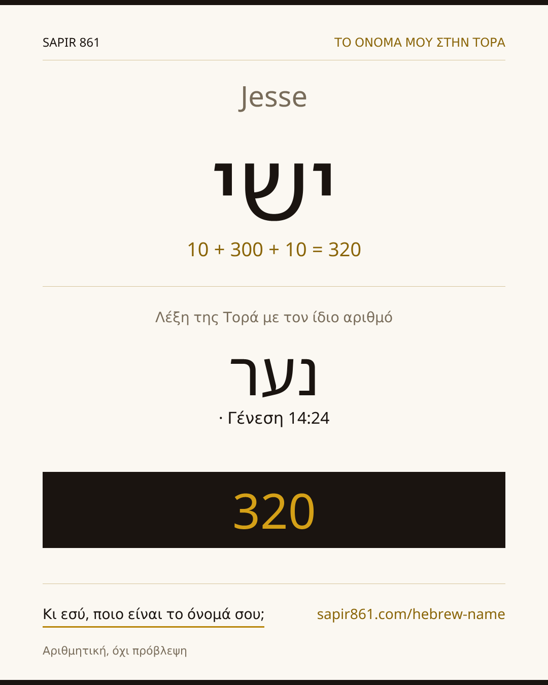 Jesse — ישי
