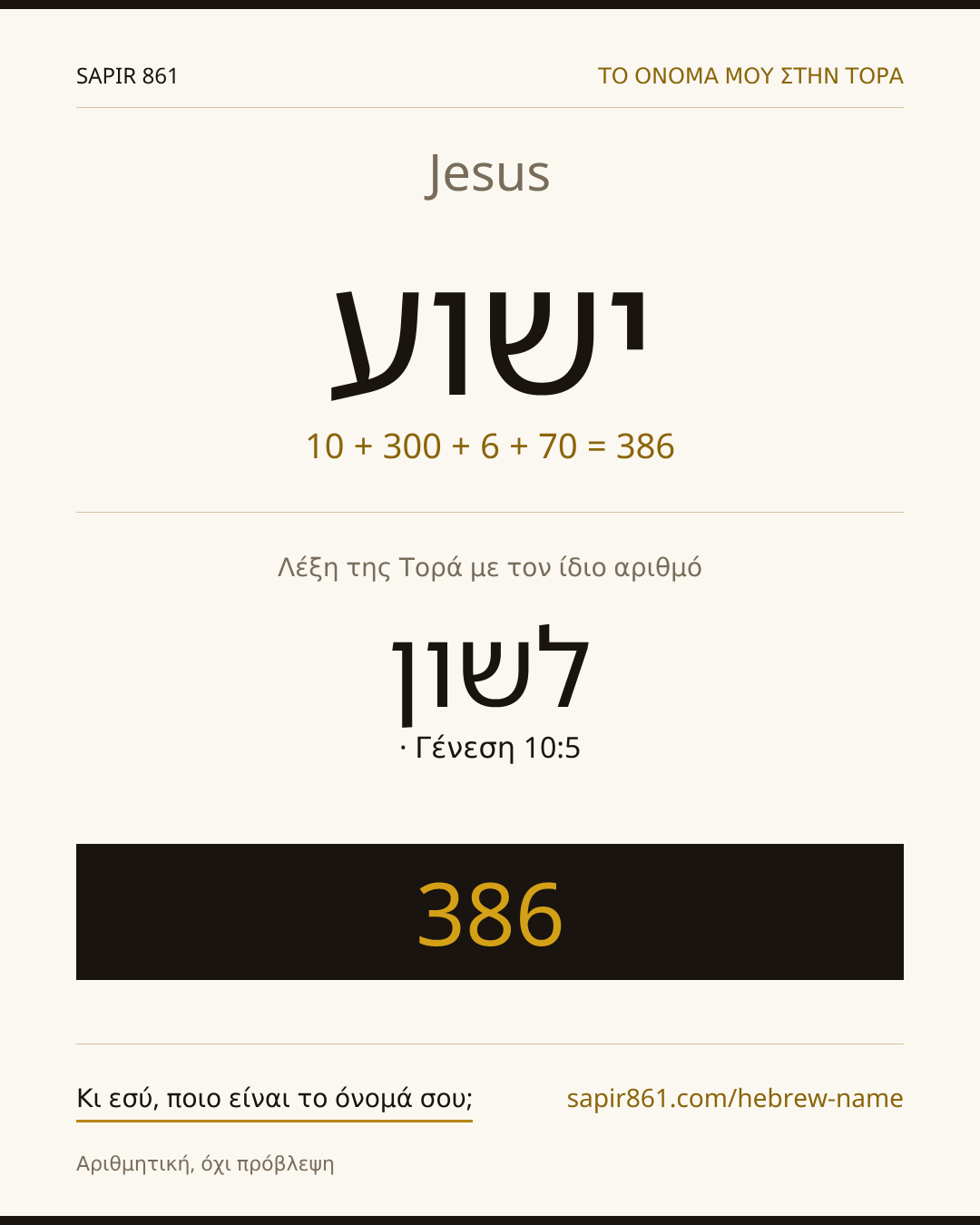 Jesus — ישוע