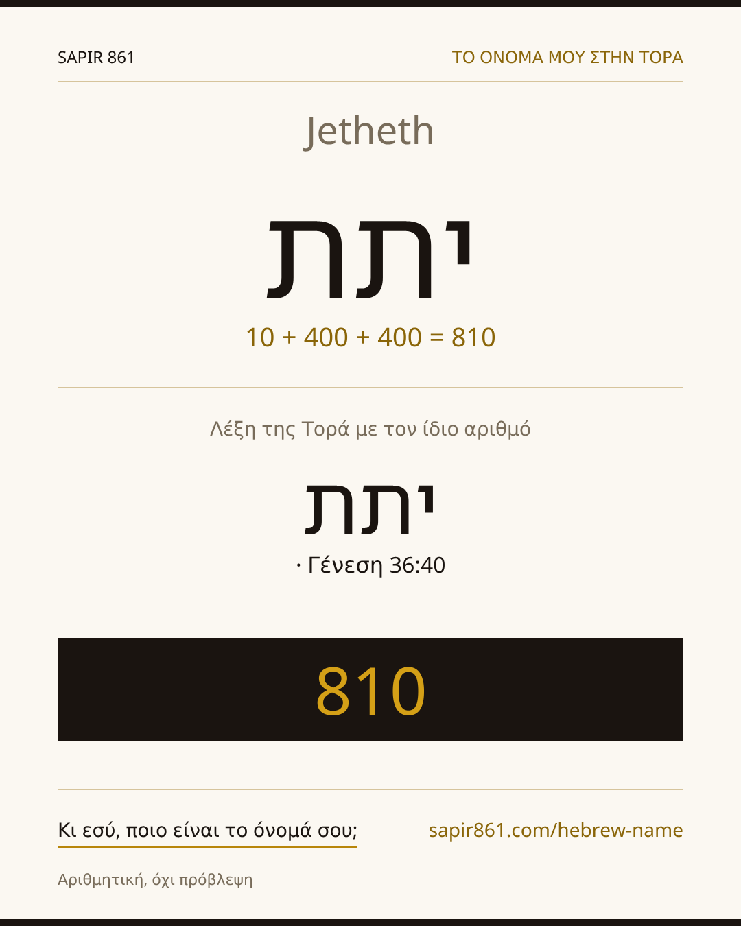 Jetheth — יתת