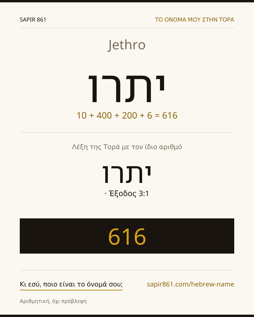 Jethro — יתרו