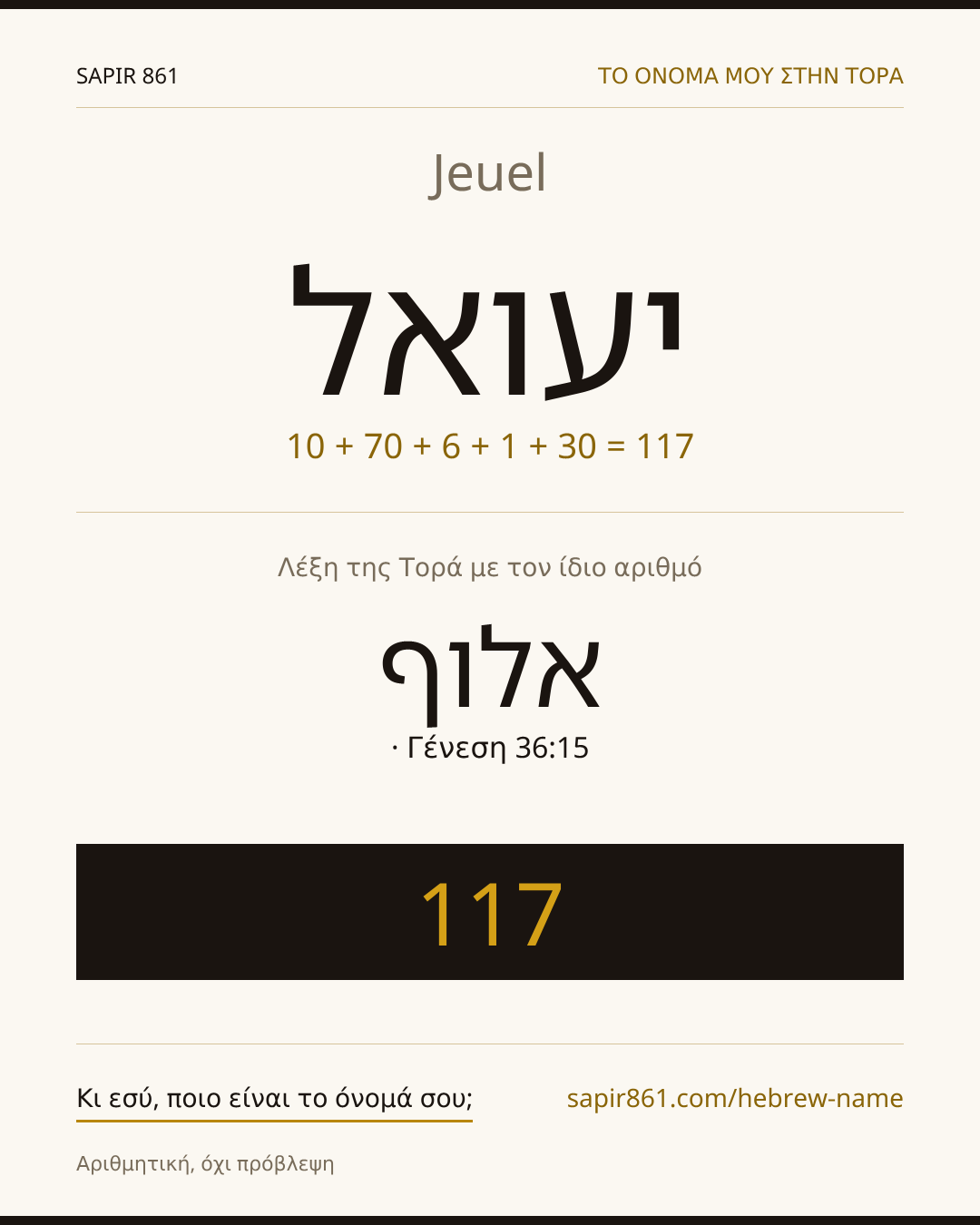 Jeuel — יעואל
